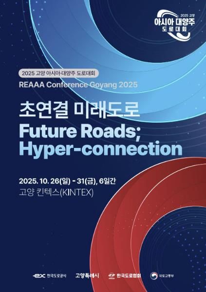 ‘2025 고양 아시아·대양주 도로대회’ 포스터