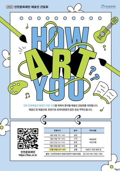 예술인 간담회 포스터