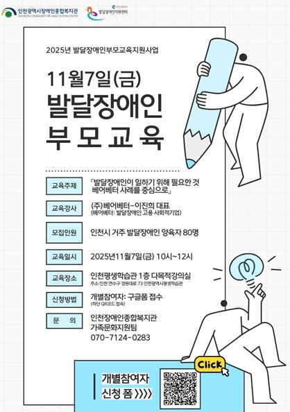 발달장애인 부모 교육 참여자 모집