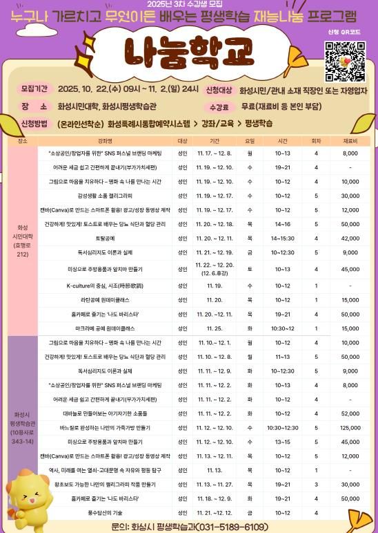 화성특례시 2025년 3차 나눔학교 홍보물