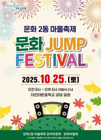 중구 주민과 함께 점프! ‘문화 JUMP Festival’