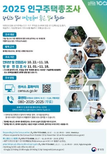대전 서구, 10월 22일부터 2025 인구주택총조사 시행