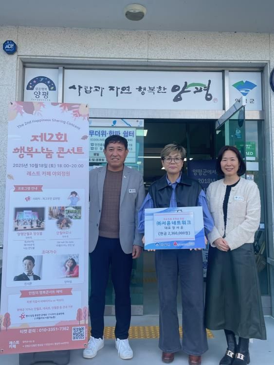 ㈜서윤네트워크 장서윤 대표, 행복나눔 콘서트 수익금 양평군 단월면에 전달