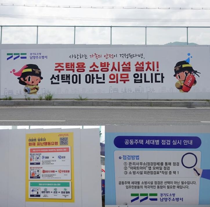 남양주소방서, 공사현장 안전펜스로 공동주택 화재 예방 문화 확산