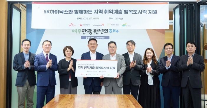 여주시-SK하이닉스-월드비전, 독거어르신 위한 AI 맞춤형 ‘행복도시락’ 전달식 개최