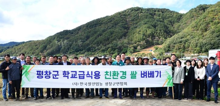평창군, 학교 급식용 친환경 쌀 수확 행사 개최