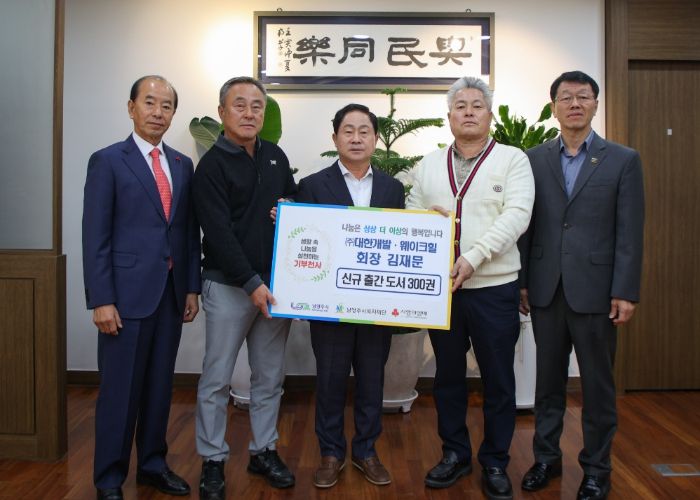 남양주시, 김재문 회장으로부터 신간 도서 ‘그 아이는 바보 부자’ 300권 기증 받아