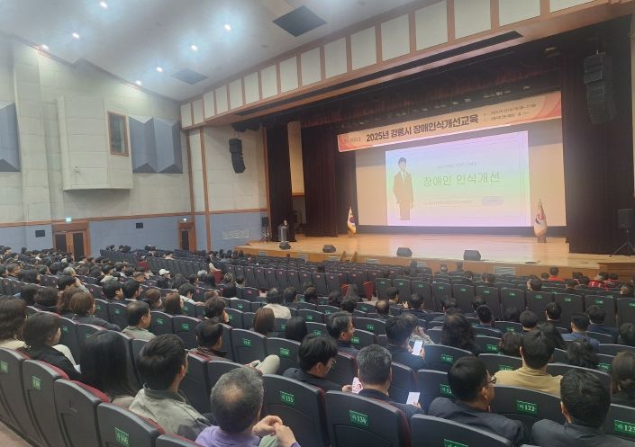강릉시, ‘직장 내 장애인 인식개선 교육’ 실시