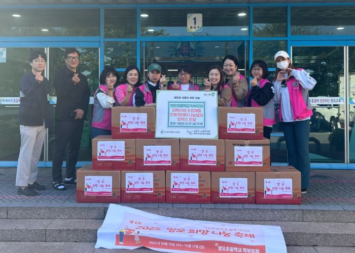 남양주시 양오초 학부모회, ‘희망꾸러미’로 따뜻한 나눔 실천