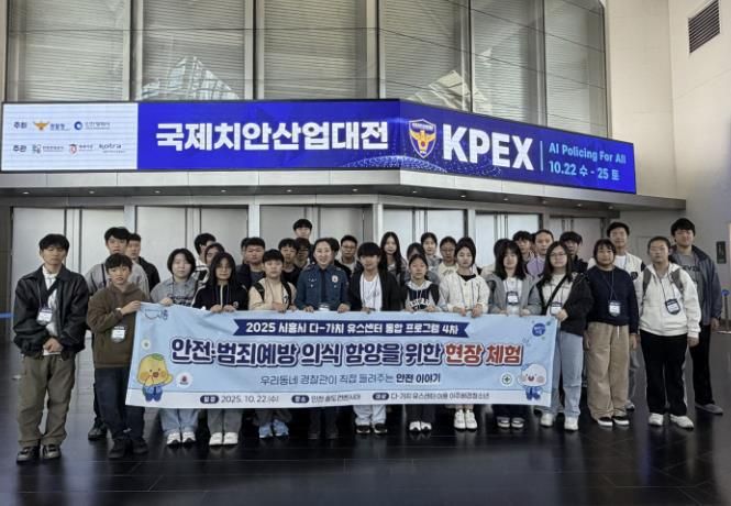 시흥시 다-가치유스센터, 이주배경청소년 대상 '안전·범죄의식 함양 체험' 운영