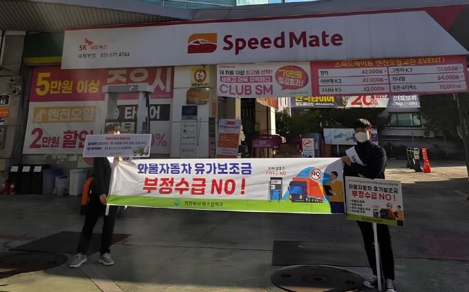 의정부시, 화물자동차 위반행위 근절 홍보 캠페인 실시