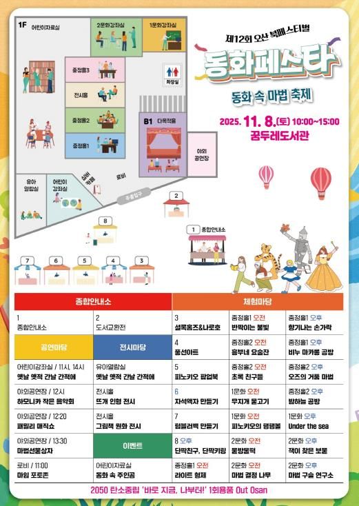 오산시, ‘2025 제12회 오산시 도서관 북페스티벌’ 개최