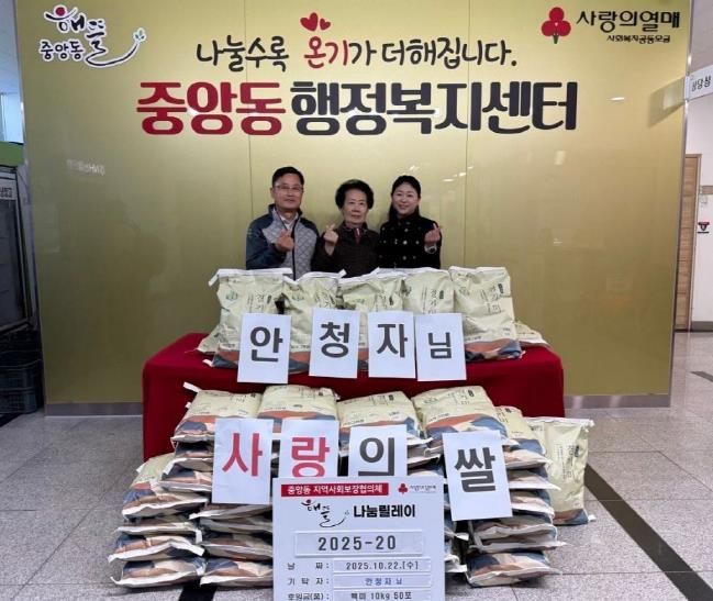 오산시 중앙동, 안청자 주민의 이웃사랑 백미 50포 기탁 받아
