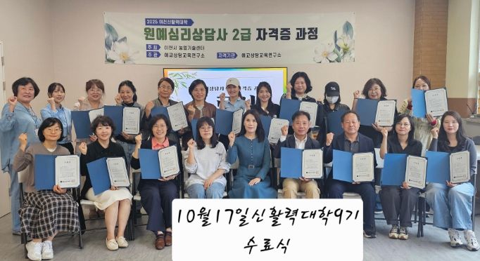 이천 신활력대학, 제9기 원예심리상담사 2급 자격증 과정 수료식 성료