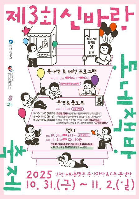 책과 사람, 그리고 동네가 함께 만드는 우리동네 문학축제