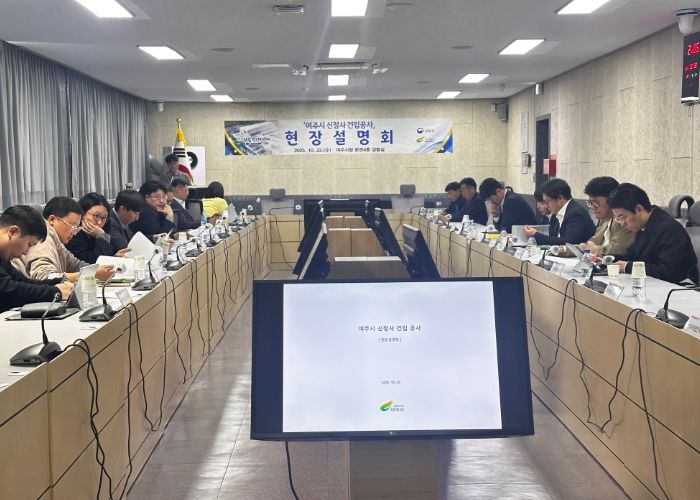 여주시 신청사 건립 공사 현장설명회 개최