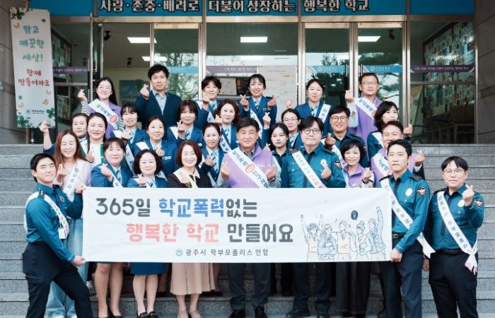광주시, 학부모 폴리스 연합단과 함께 학교폭력 예방 캠페인 전개
