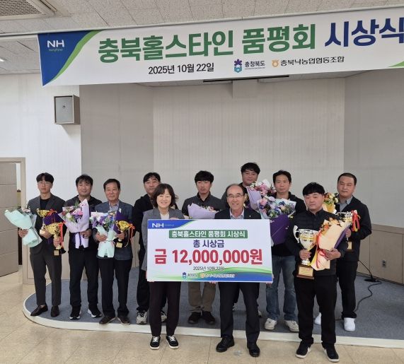 2025년 충북 젖소경진대회 시상식