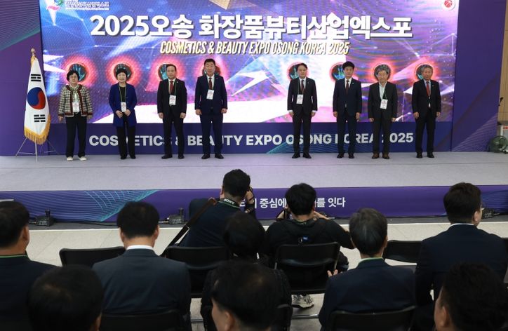 오송화장품뷰티산업엑스포 개막식(오스코)