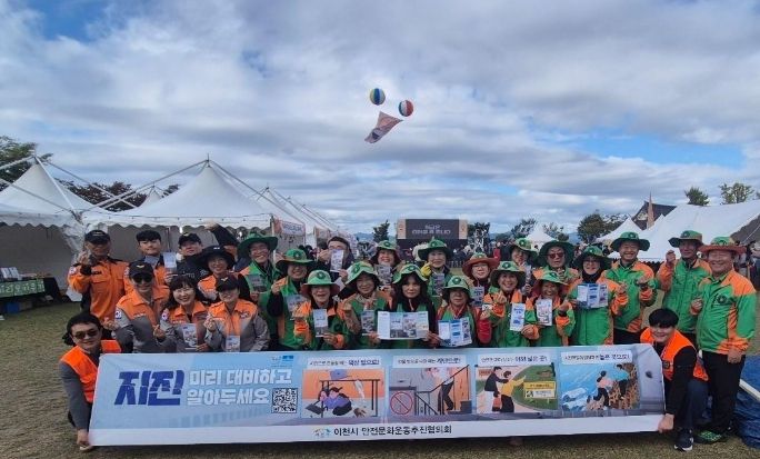 이천시, 지진안전주간 맞아 축제장서 안전문화운동 추진