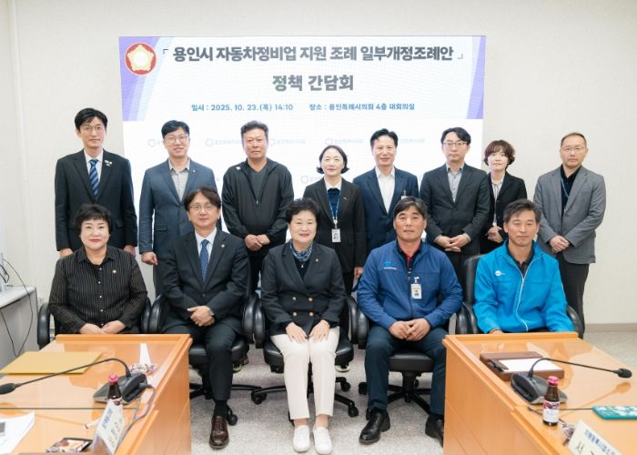 용인시 자동차정비업 지원 조례 개정을 위한 정책간담회 참석자들이 기념촬영을 하고 있다.