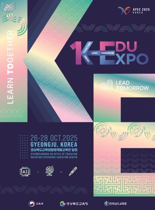 K-EDU EXPO 포스터