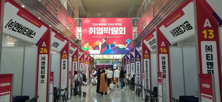 2024 충청북도 외국인 유학생 취업박람회