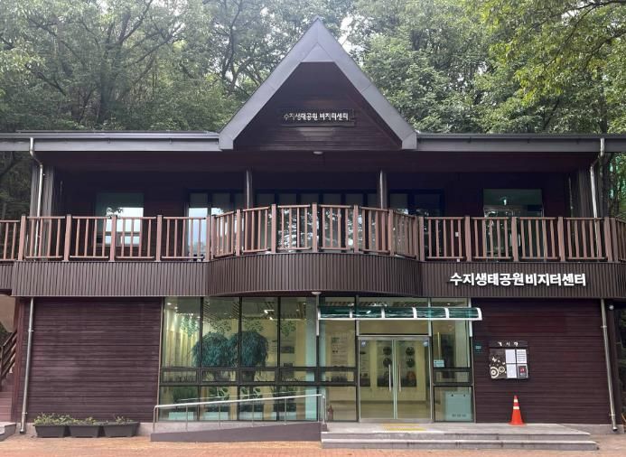 용인특례시는 수지생태공원 비지터센터를 리모델링 하고 새롭게 문을 열었다