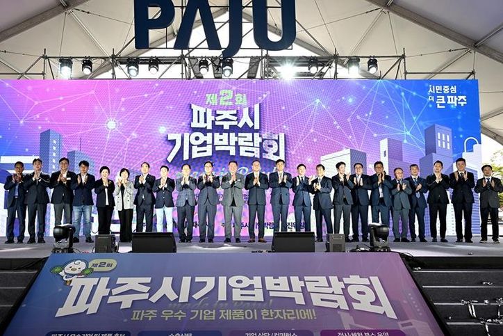 제2회 파주시 기업박람회 개막식
