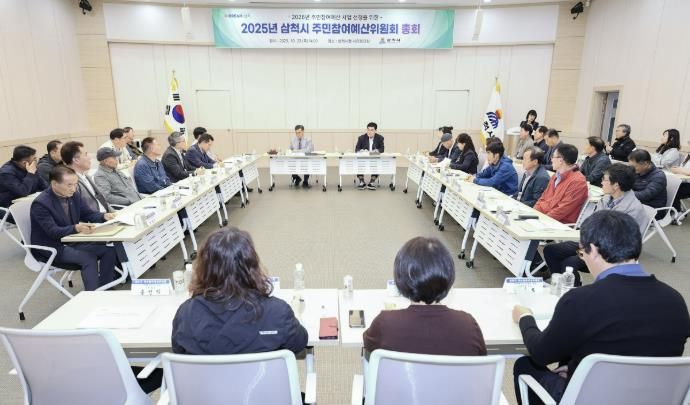 주민참여예산위원회 총회