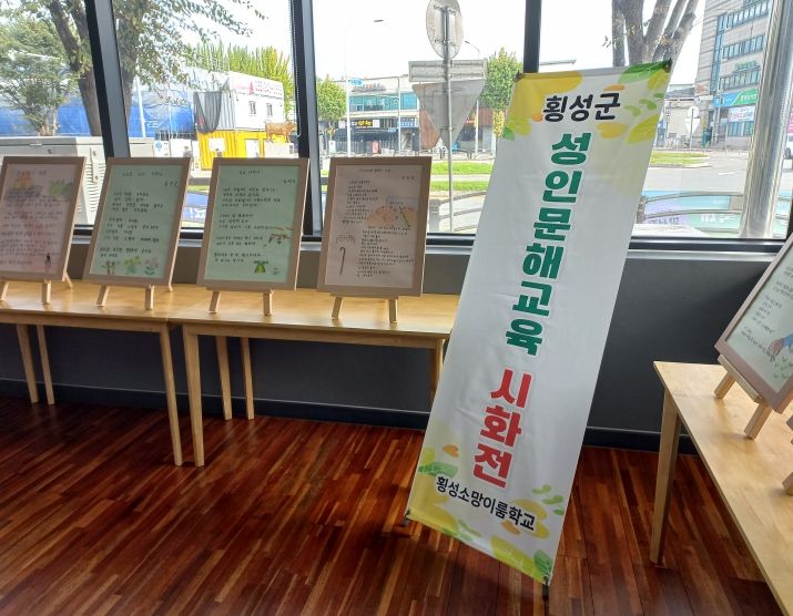 성인문해교육 시화전 순회 작품 전시