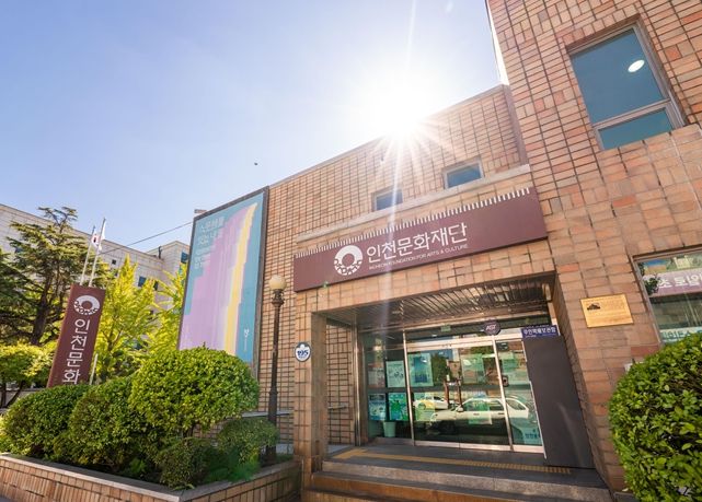 인천문화재단 청사