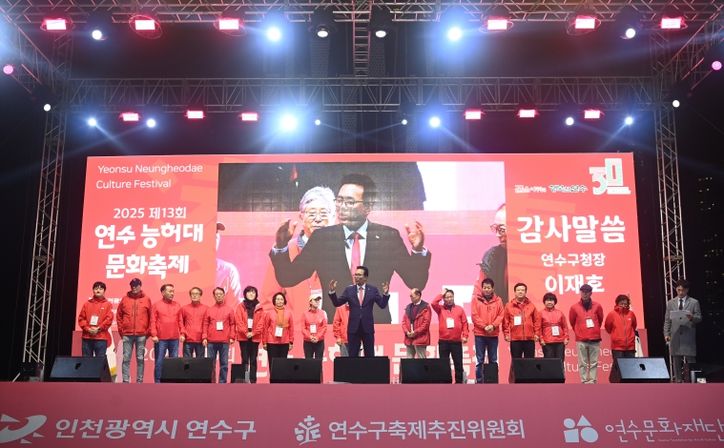 연수구, ‘능허대축제’ 7만 2천여 명 방문…성황리 막 내려