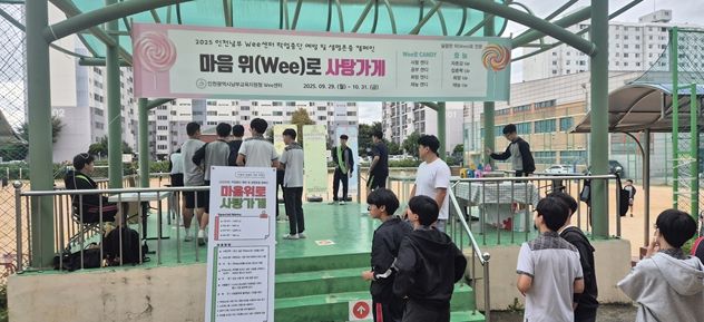 학업중단 예방 및 생명존중 캠페인 실시