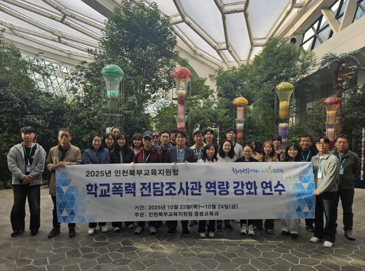 학교폭력 전담조사관 역량 강화 연수