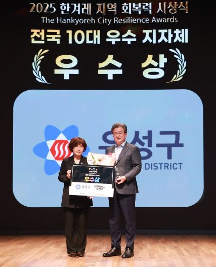 유성구, ‘지역 회복력 평가’ 전국 10대 우수 지자체 선정