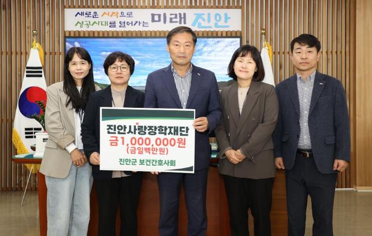 진안군 보건간호사회, 진안사랑장학재단에 장학금 기부