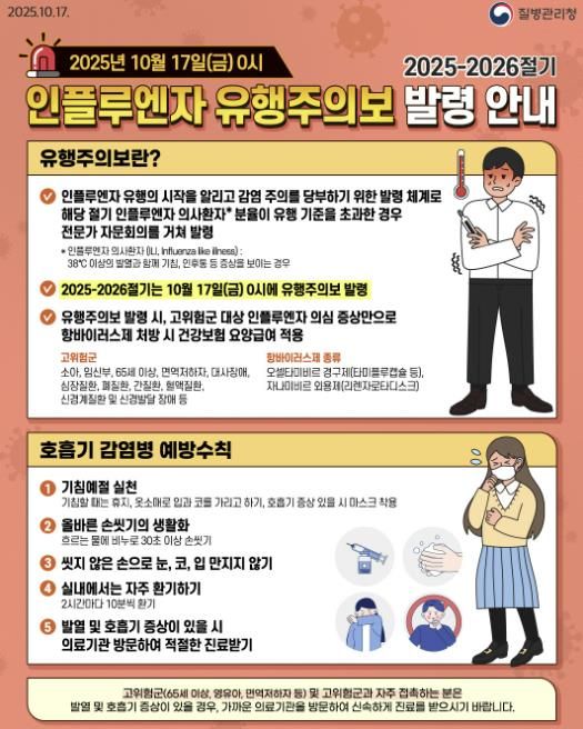 가평군, 10월 31일까지 독감백신 조기접종 권고