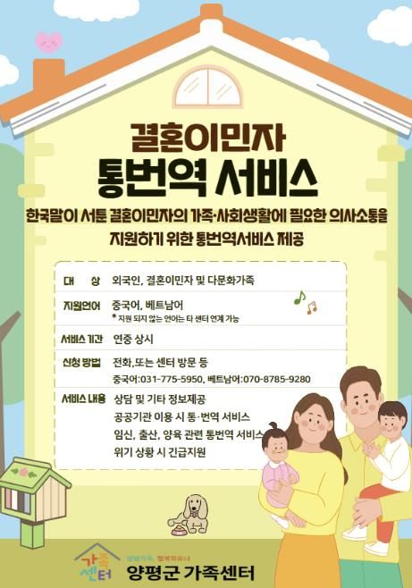 결혼이민자 통·번역서비스