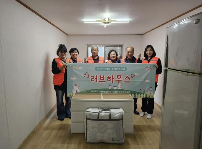 양주시 남면지역사회보장협의체, 마을복지사업 '러브하우스' 사업 추진