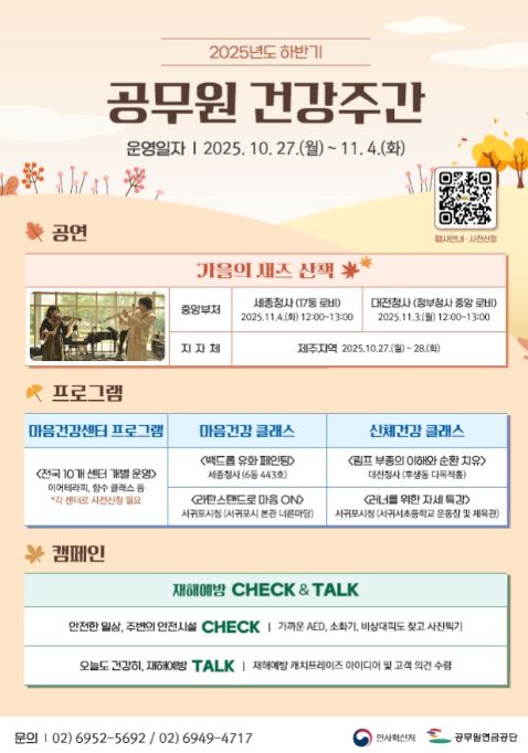 2025년도 하반기 공무원 건강 주간 안내문