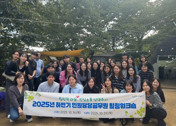 남양주시, 하반기 민원담당공무원 힐링워크숍 실시