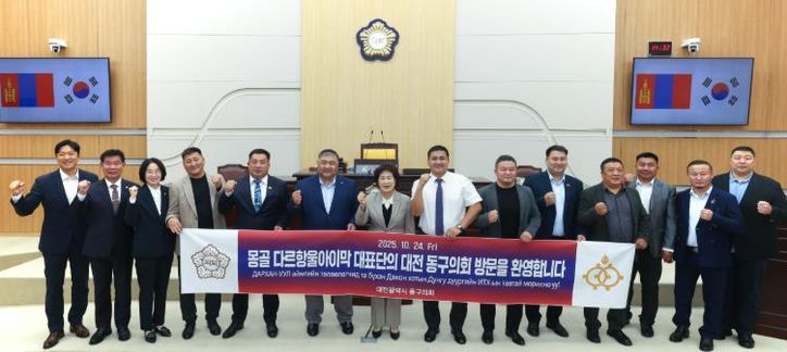대전 동구의회, 몽골 다르항울아이막과 교류 협력 간담회 개최