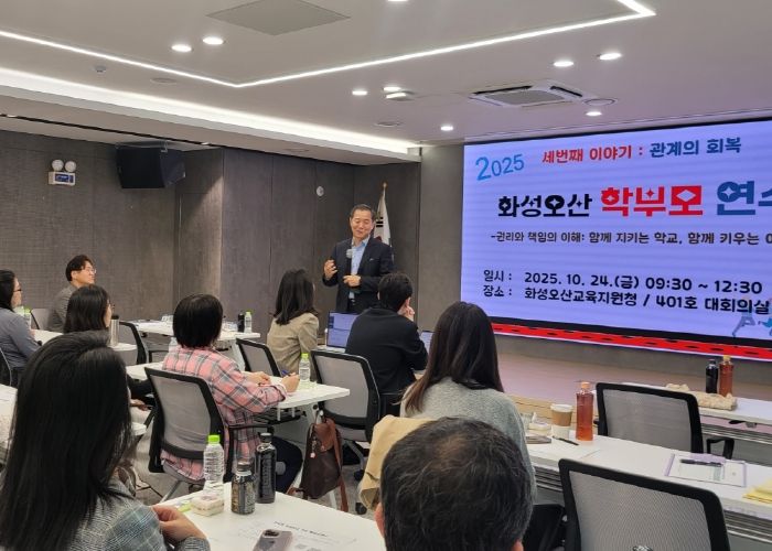「함께 만드는 학교, 함께 그리는 미래」를 주제로 학부모들과 대화를 나누는 화성오산교육지원청 교육국장