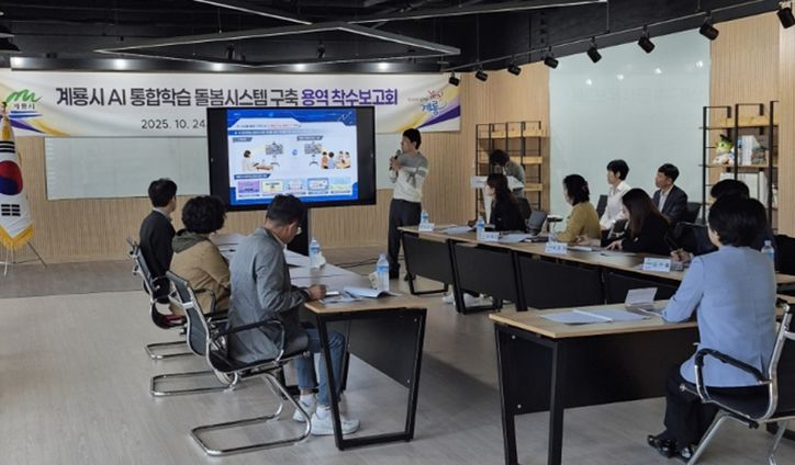 AI통합학습돌봄시스템구축 용역착수보고회