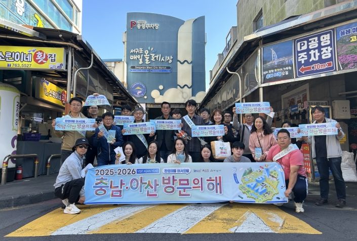 2025-2026 충남·아산 방문의 해 홍보 캠페인