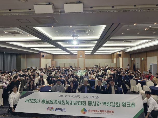 충남사회복지관 종사자 역량강화 연수