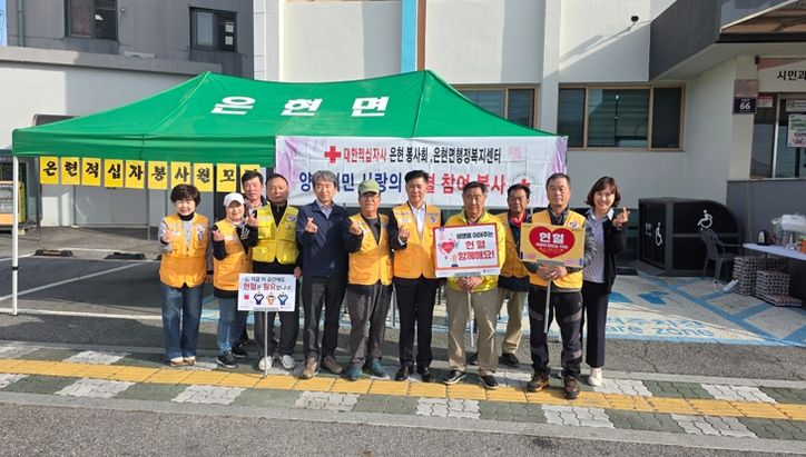 대한적십자사 은현봉사회, 사랑의 헌혈 캠페인 실시