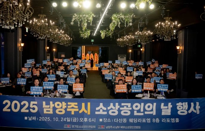 2025 남양주시 소상공인의 날 행사 참석