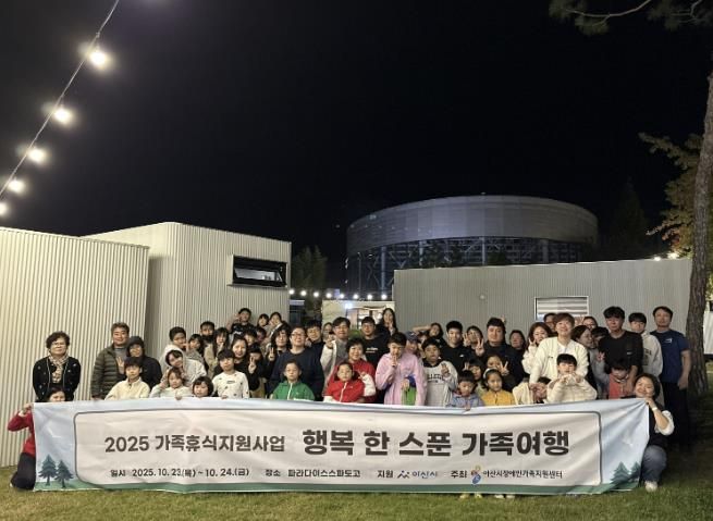 2025년 행복 한 스푼 가족여행 가족 단체사진